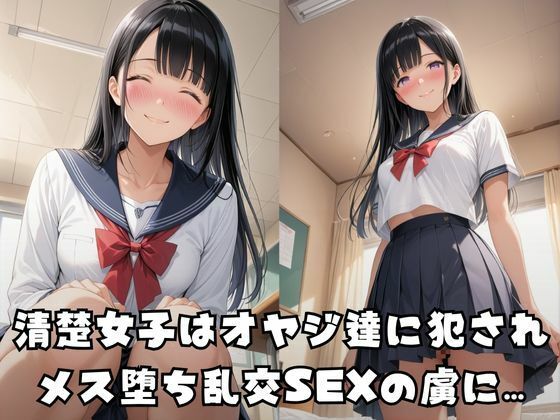 乱交メス堕ち女子 画像1