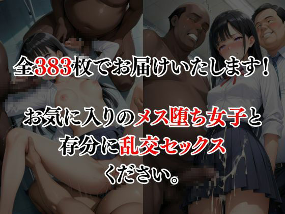 乱交メス堕ち女子 画像7