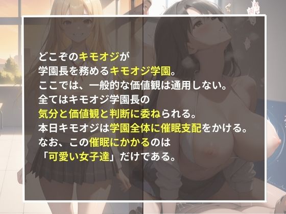 女子校生とキモいオジ キモオジ学園長による催●支配で種付け性指導 画像1