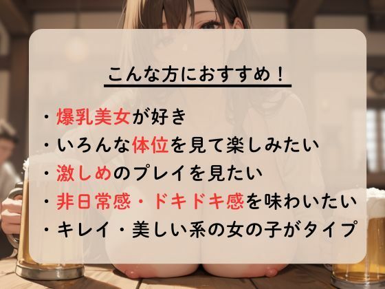 乳首ビン立ちの爆乳美女を何度も突いて中出しする 画像1