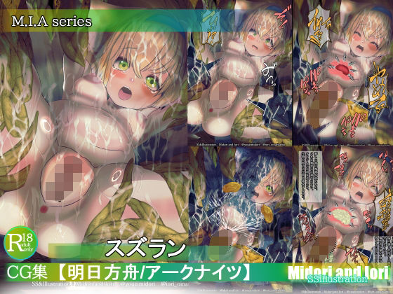 【【アークナイツ】スズラン  M.I.Aseries  苗床石化】ミドリトイオリ