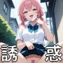 すじっ娘たちの誘惑〈陰毛ありVer.〉