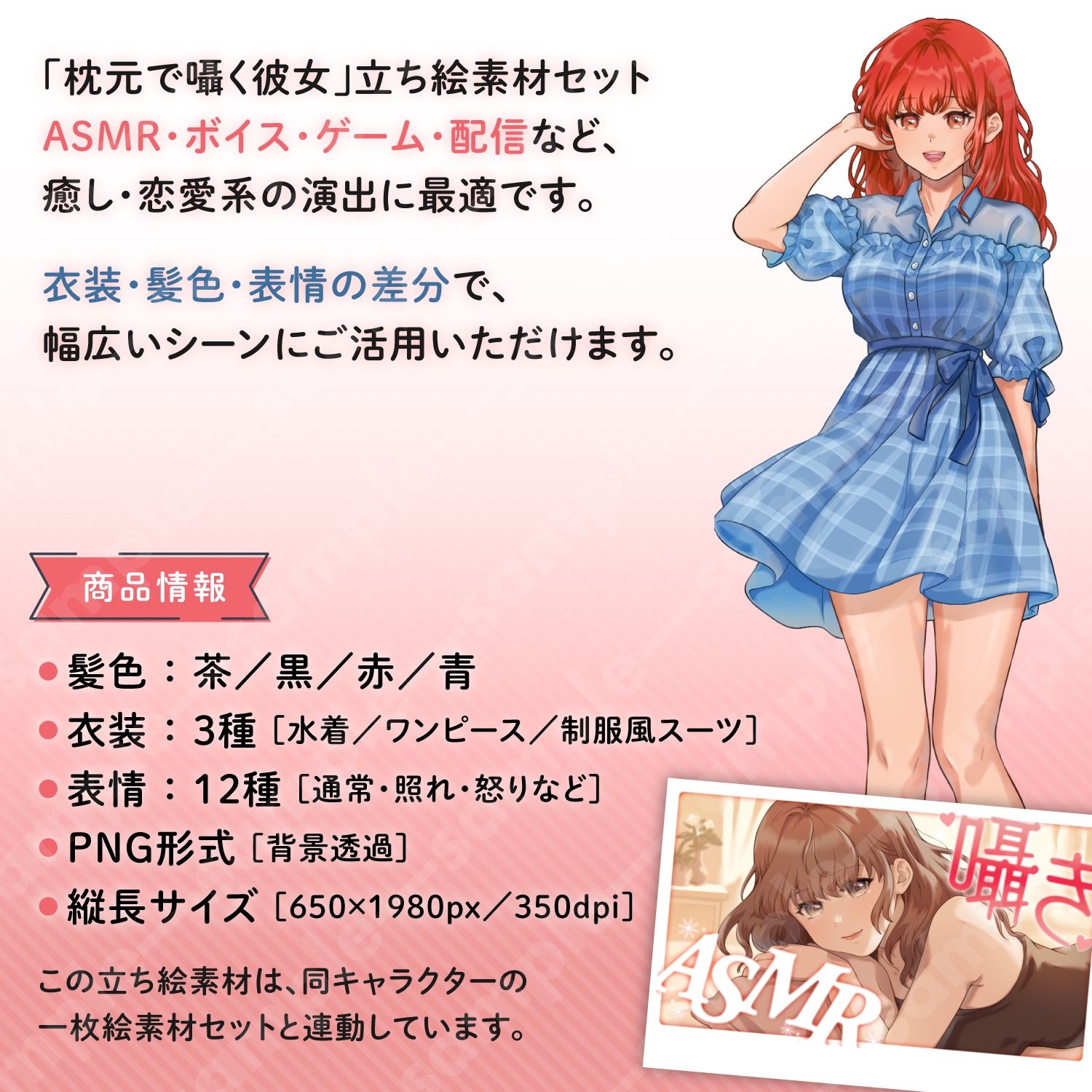 【立ち絵素材】枕元で囁く彼女イラスト|女性キャラクター|髪色4色・衣装3種・表情差分12種類(商用OK・全144点) 画像1