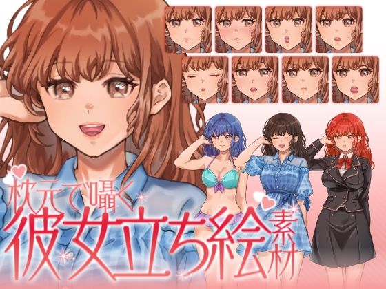 【立ち絵素材】枕元で囁く彼女イラスト｜女性キャラクター｜髪色4色・衣装3種・表情差分12種類（商用OK・全144点）