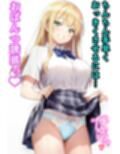こなつのマゾオス搾精ちゃんねる