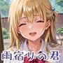 雨宿りの君と張りつくシャツ〜濡れた肌がまぶしくて〜【厳選200枚収録】