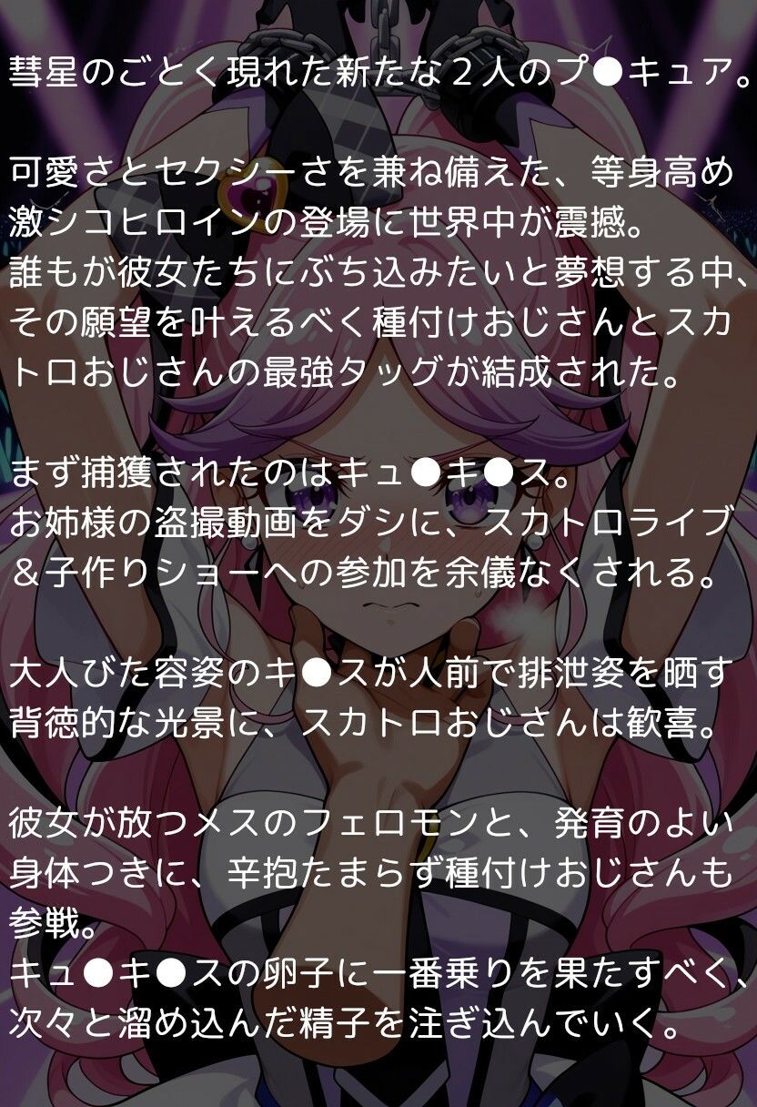 サンプル画像1:キ●とアイドルプ●キュア【追加戦士編】 〜アイドルはウンコしないって本当ですか？ ＆ 公開孕ませショー〜(reapersthighs) [d_609799]