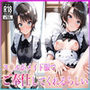 ス〇ルがメイド服でご奉仕してくれるらしい
