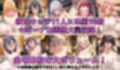 100連系彼女 白濁セ◯クスV4.5 vol.1【陰毛あり版】
