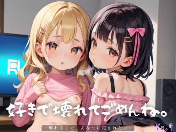 好きで壊れてごめんね。9【エロエロ地雷系女子200枚!】【らぶりん】