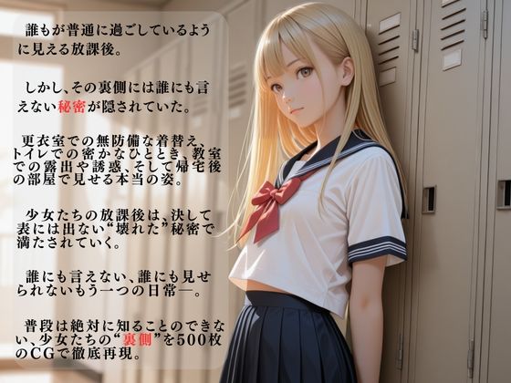 サンプル画像1:壊れた放課後(ひみつ基地) [d_609944]