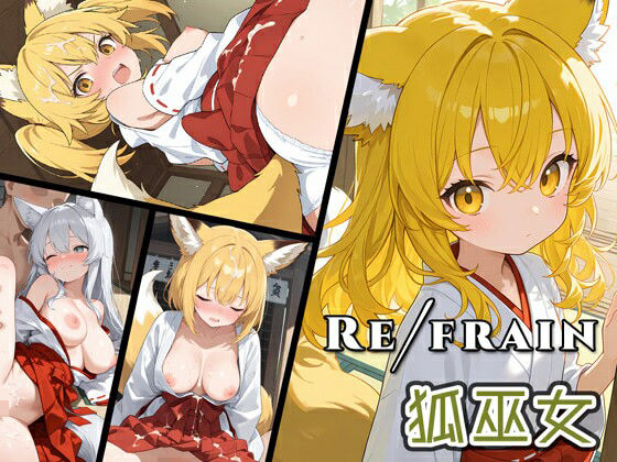 Refrain 狐巫女