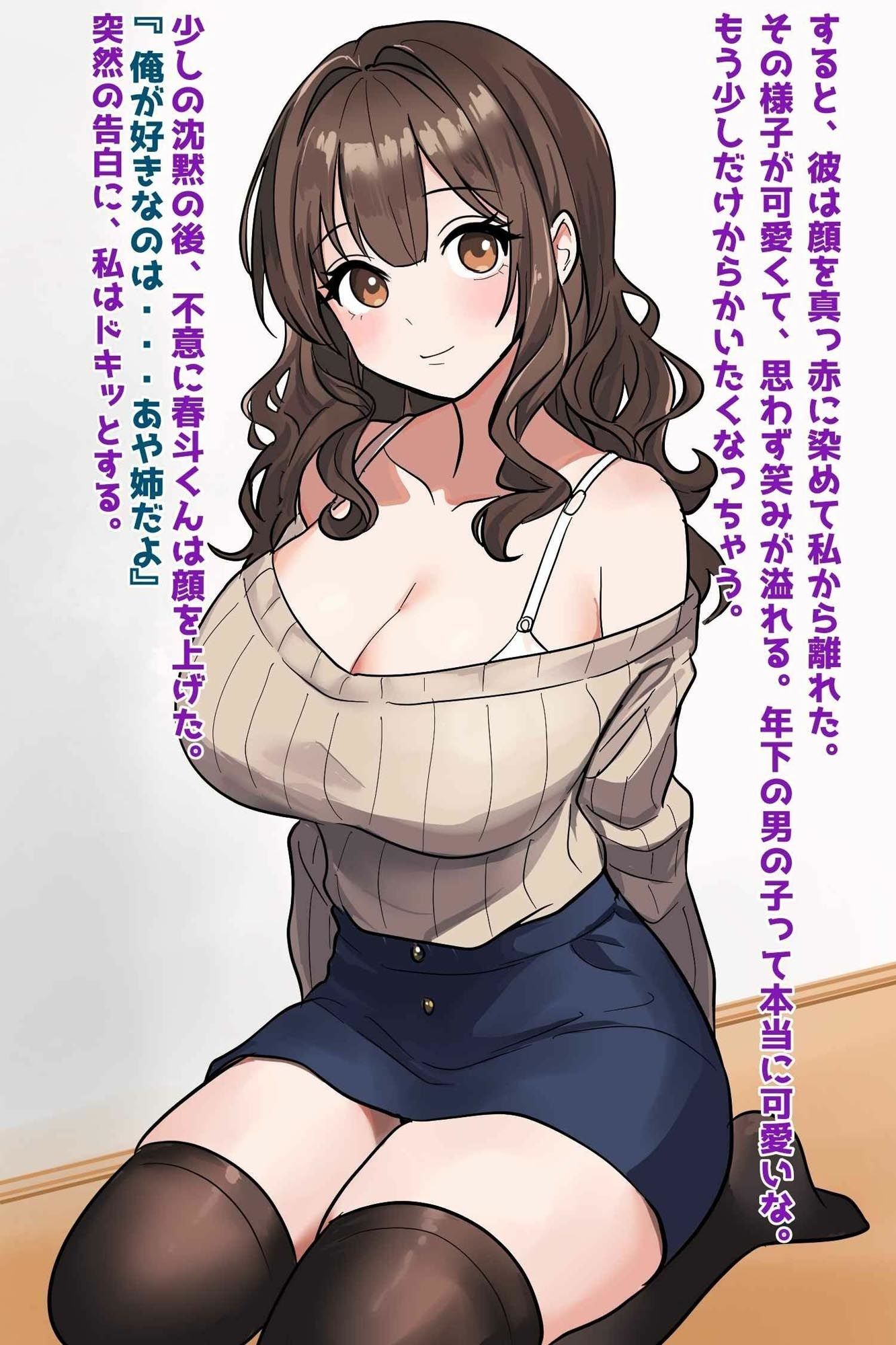 サンプル画像1:初恋の親戚お姉さんと筆おろし寝取りSEX僕の子種で妊娠しろ！(豊乳斎射爆) [d_609983]