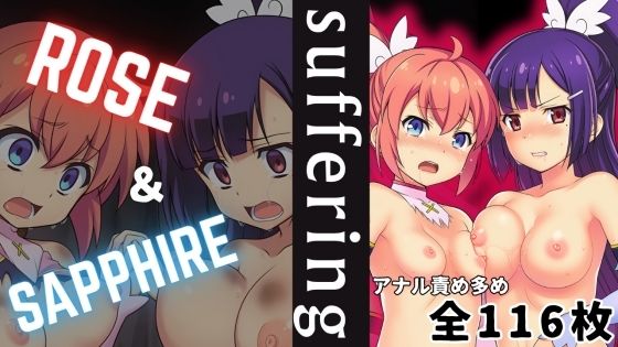 ROSE & SAPPHIRE suffering【ある】