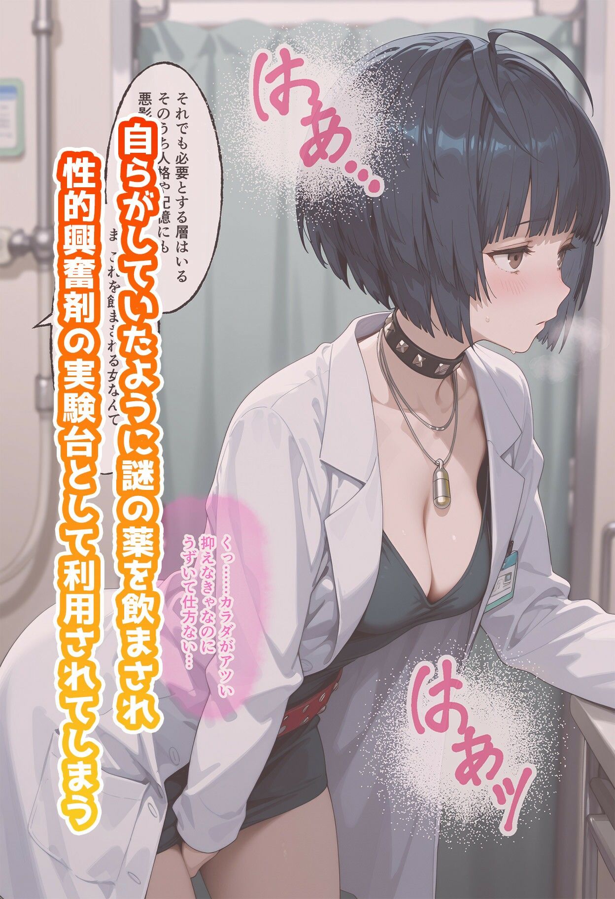 サンプル画像2:武◯妙のいちばん長い日〜彼との情事を医局長に脅され、薬を飲まされ中出しキメセク〜(わたあめ重工) [d_610003]