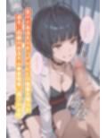 武◯妙のいちばん長い日〜彼との情事を医局長に脅され、薬を飲まされ中出しキメセク〜
