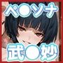 武◯妙のいちばん長い日〜彼との情事を医局長に脅され、薬を飲まされ中出しキメセク〜