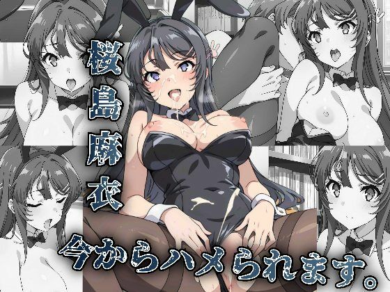 桜島麻衣今からハメられます。