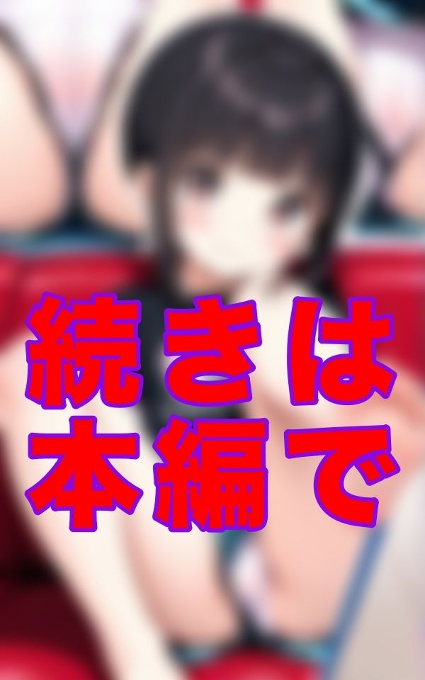 久しぶりに会ったいとこは、もう子どもじゃなかった──何も知らない顔で、俺を試すように笑う 画像1
