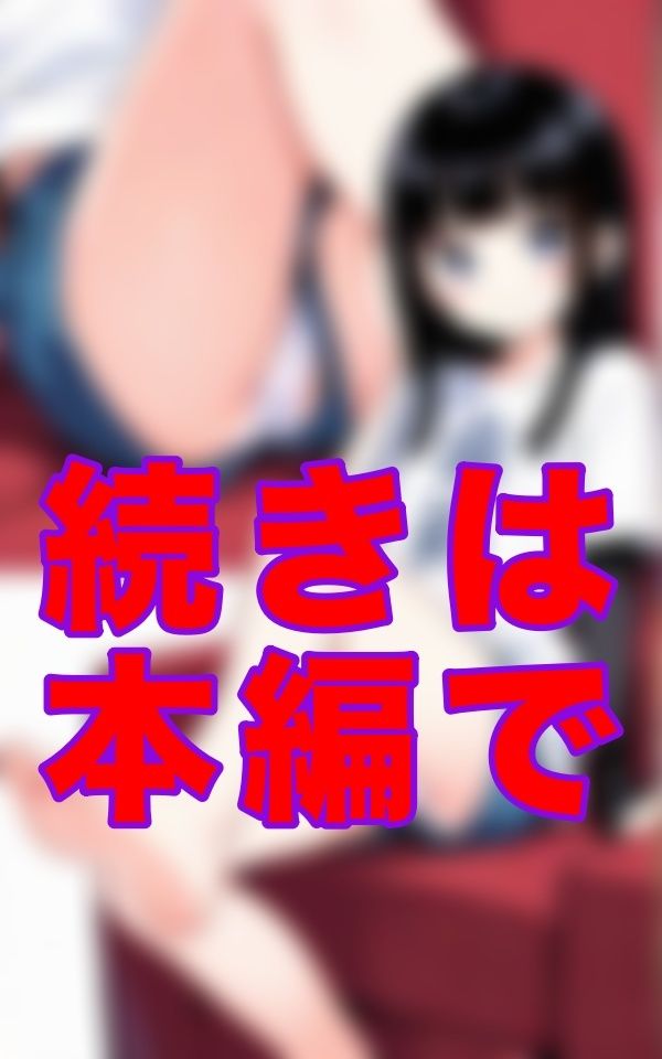 久しぶりに会ったいとこは、もう子どもじゃなかった──何も知らない顔で、俺を試すように笑う 画像3