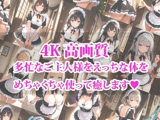サンプル画像1:専属の性処理担当メイド達の性欲が強すぎる件(メイドRoom247) [d_610096]