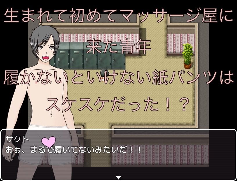 マッサージ 紙パンツ透けてる!? 画像1