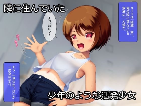 隣人の日焼け少女はロリビッチ_1