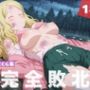 【完全敗北】キ●ロル・オールストン