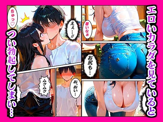 エロすぎる義理の妹に絶倫チンポを搾り取られた件 画像3