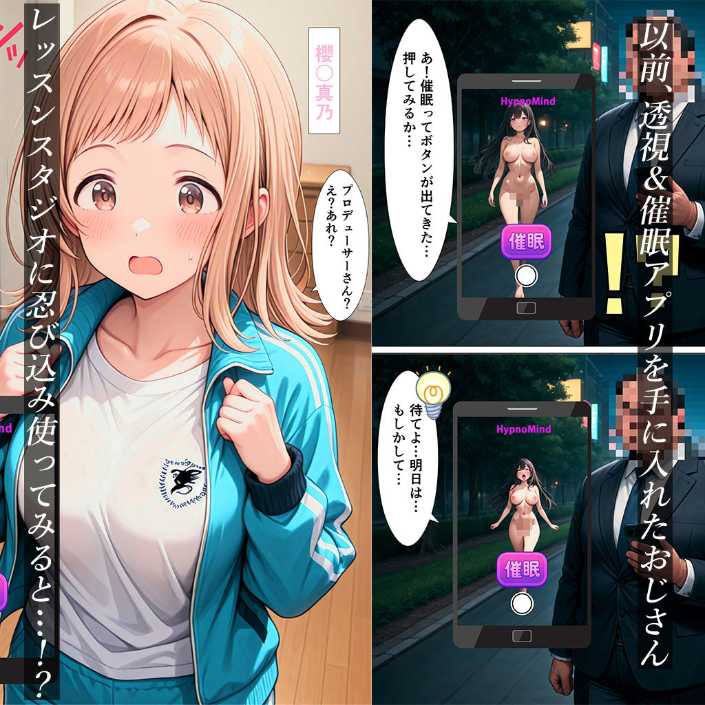 催●アプリでアイドルを堕としおじさん【シャ○マス 1編】 画像1