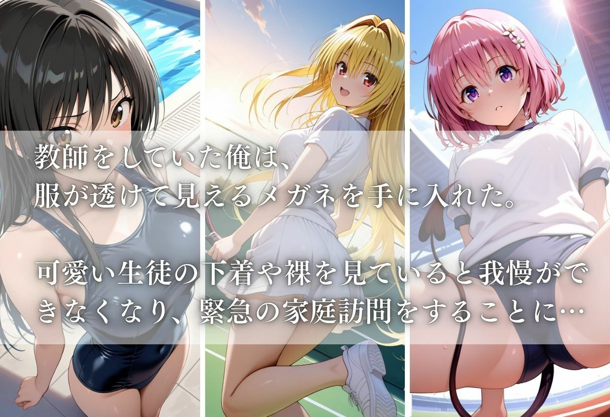 サンプル画像1:透視メガネ〜部活動編〜(ヒロイン) [d_610289]