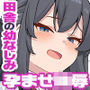 村の掟で子産み巫女に選ばれた幼なじみ姉妹 〜種付け交尾にイキ狂う孕み袋〜
