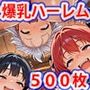 新・貞操逆転世界のハーレム種付け士〜冒険者ギルドの爆乳職員編〜（妊娠要素あり）