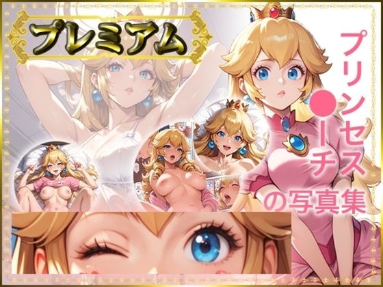 〇ーチの写真集 プレミアム