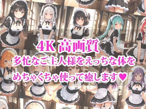 サンプル画像1:専属の性処理担当メイド達の性欲が強すぎる件 見習い編(メイドRoom247) [d_610331]