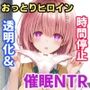 超能力アプリでおっとり転校生美少女ヒロインを寝取るモブ男・ハーレム略奪END