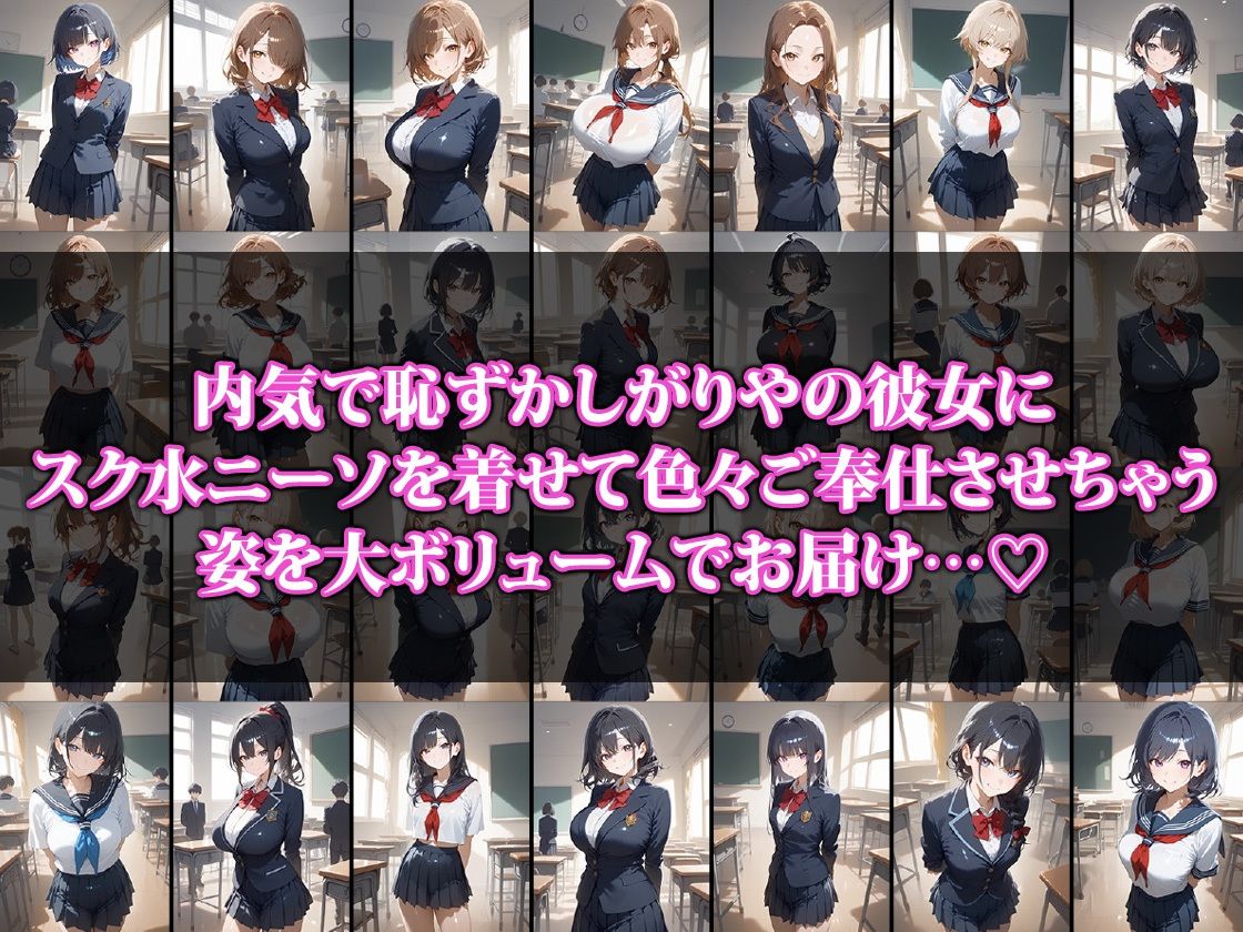 サンプル画像1:地味彼女にスク水ニーソでご奉仕させてみた(ココナッツパンチS) [d_610364]