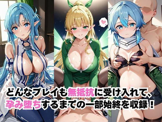 サンプル画像2:【催●服従】ヒロイン強●ビッチ化＆孕み堕ち-SAOアバター編-(ふぁんたすなっく) [d_610395]