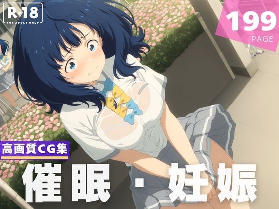 【種付け・催●】八●見 杏菜【放課後雨宿り】
