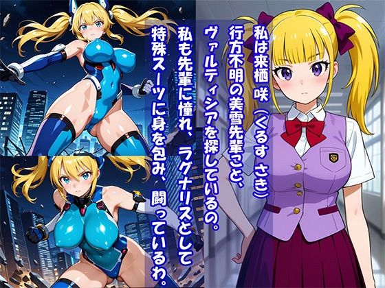 サンプル画像1:神聖装騎ラグナリス  〜拘束・洗脳の罠〜(Future Ink Studio) [d_610428]