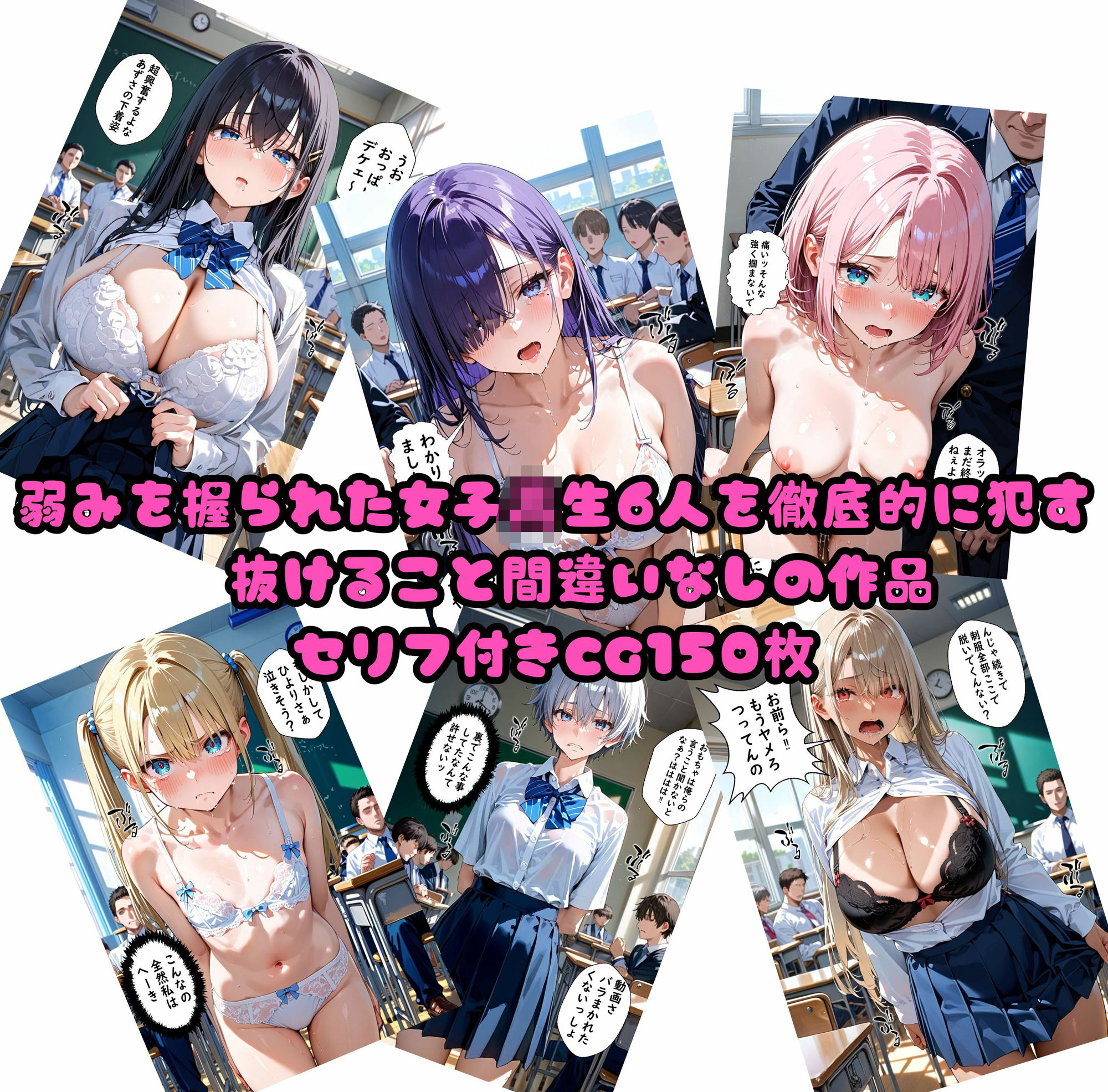 サンプル画像2:6人の狙われたJK  性奴●化計画【セリフ付き】(ゆゆの森) [d_610443]