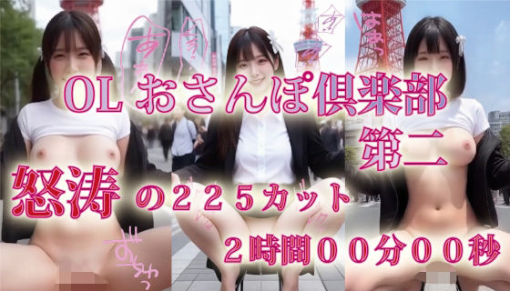 【フルHD30FPS】OLおさんぽくらぶ 第二【縦型動画】