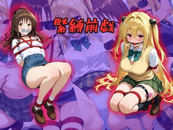 サンプル画像1:監禁ヒロイン〜結城美柑・金色の闇〜(ビッチパラダイス) [d_610473]