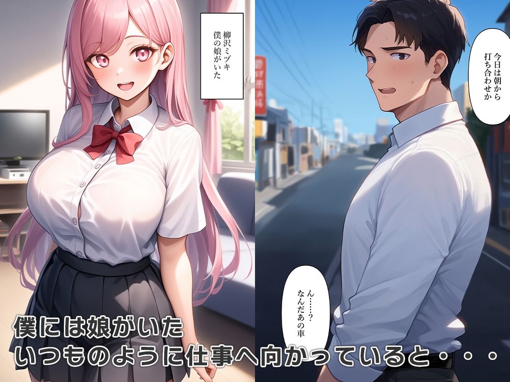 サンプル画像1:父親転生したら娘になっていた(ねずみのバンキング) [d_610490]