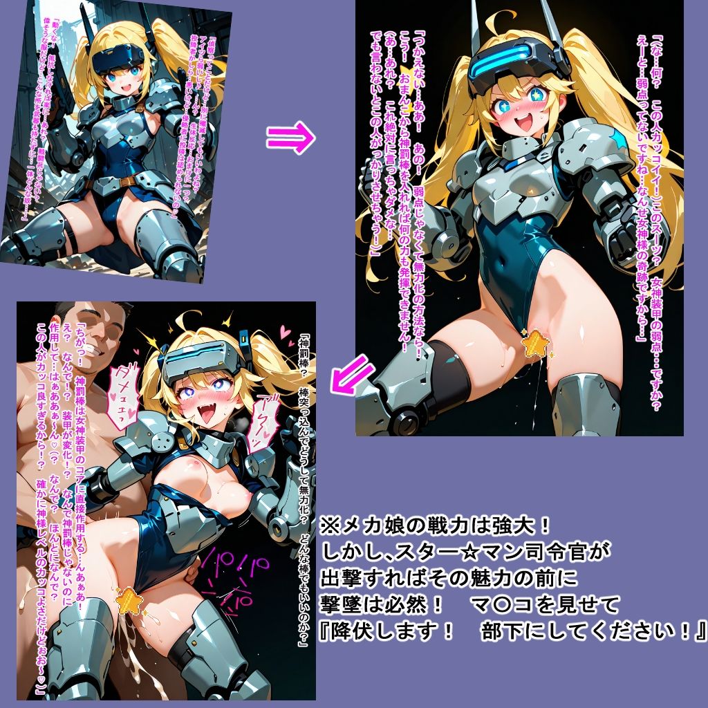 サンプル画像2:メカ娘VSスター☆マン(BZM研究所) [d_610499]