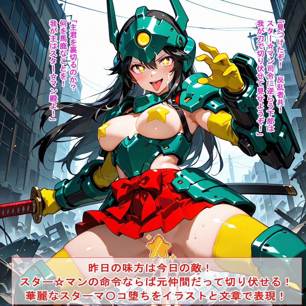 サンプル画像3:メカ娘VSスター☆マン(BZM研究所) [d_610499]