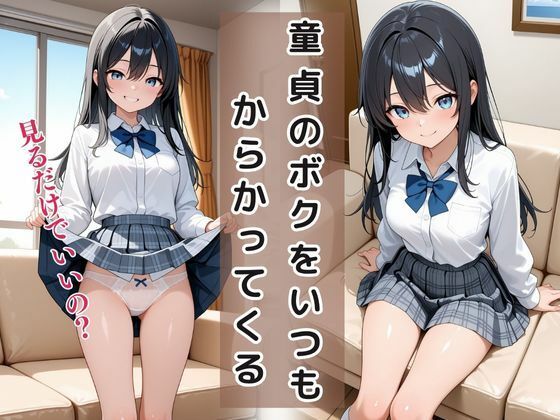 サンプル画像3:童貞は幼馴染に奪われました  一ノ瀬ゆな(桃色パルス工房) [d_610506]