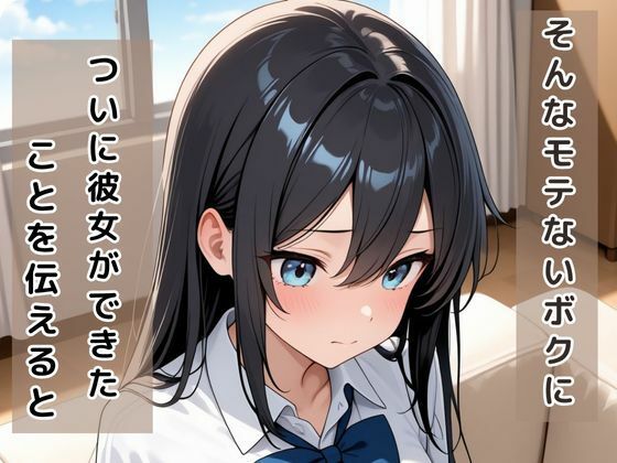 サンプル画像4:童貞は幼馴染に奪われました  一ノ瀬ゆな(桃色パルス工房) [d_610506]