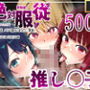 絶対服従パパ活おま○こ契約 05 アイドル少女編