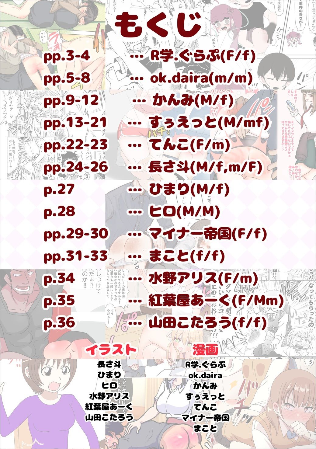 SpanKINGDOM 2025年6月号 -月刊スパンキングアンソロジー-_3